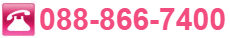 TEL 088-866-7400