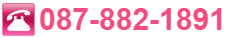 TEL 087-882-1891