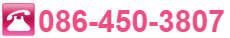 TEL:086-450-3807